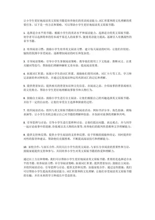 如何让小学生更好地阅读英文原版书籍