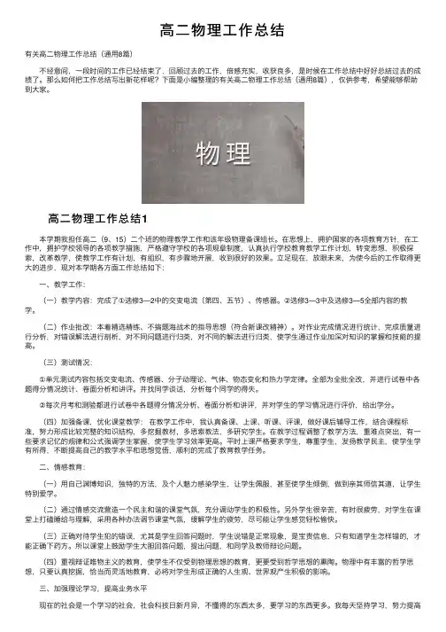 高二物理工作总结