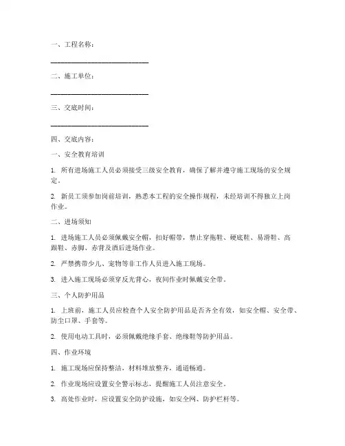 栏杆护栏安装安全技术交底模板