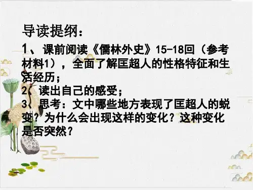 《匡超人》PPT精品课件