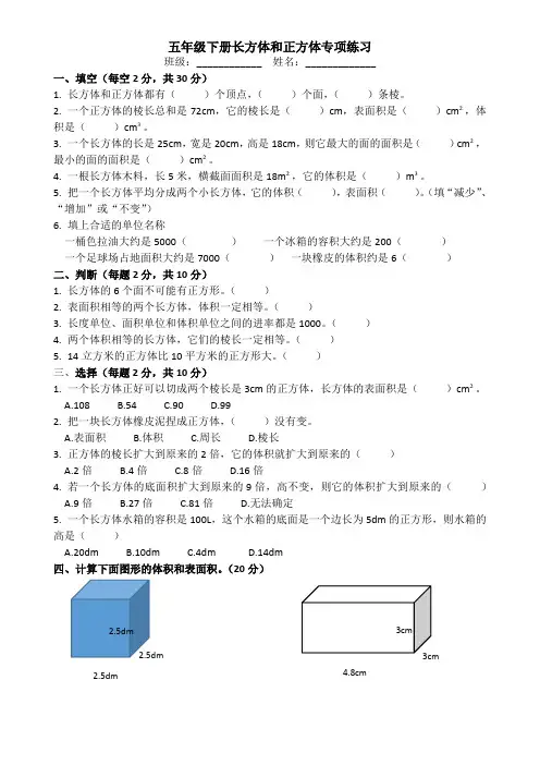 五年级下册长方体和正方体专项练习