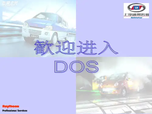 上汽通用五菱培训教材