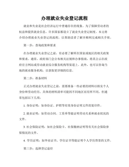 办理就业失业登记流程