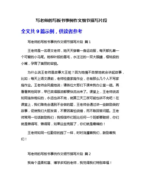 写老师的写板书事例作文细节描写片段