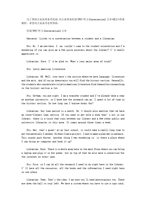 托福TPO7听力Conversation2文本+题目+答案解析
