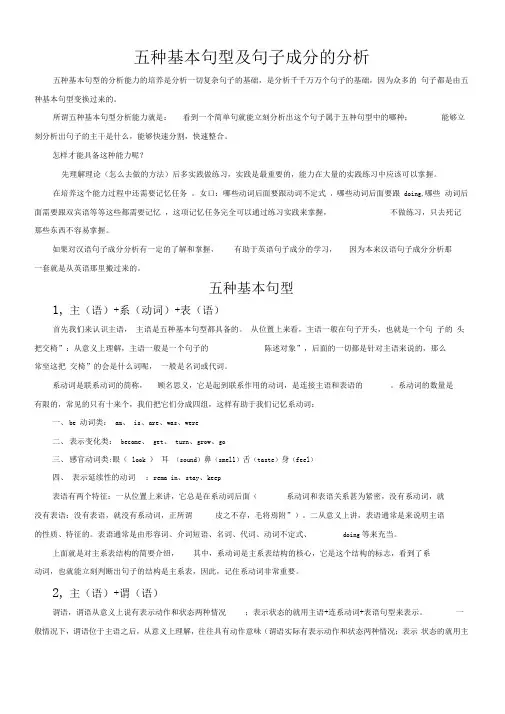 五种基本句型及句子成分分析