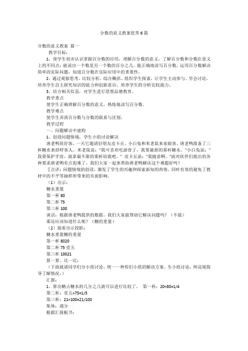 分数的意义教案优秀6篇