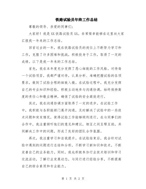 铁路试验员年终工作总结