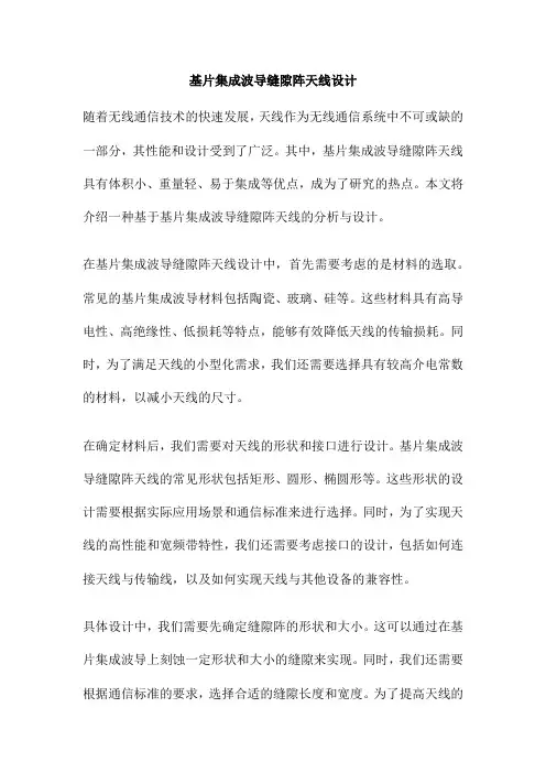基片集成波导缝隙阵天线设计