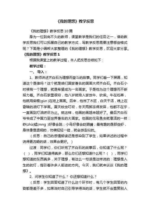 《我的理想》教学反思