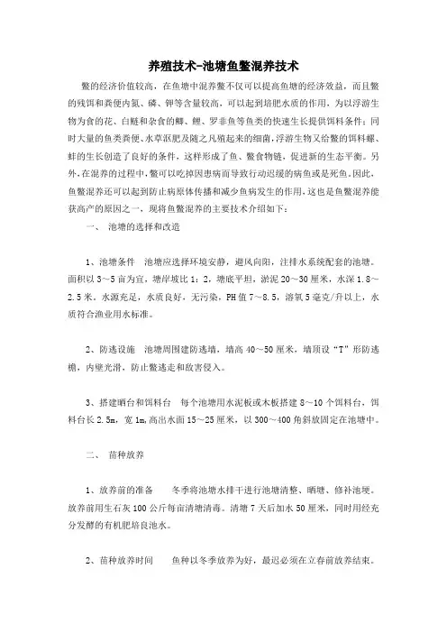 养殖技术-池塘鱼鳖混养技术