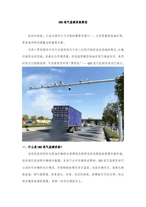 OBD尾气监测系统简述
