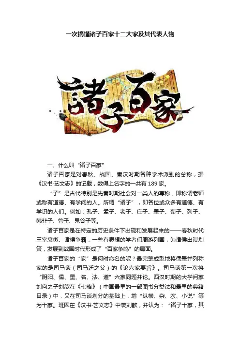 一次搞懂诸子百家十二大家及其代表人物
