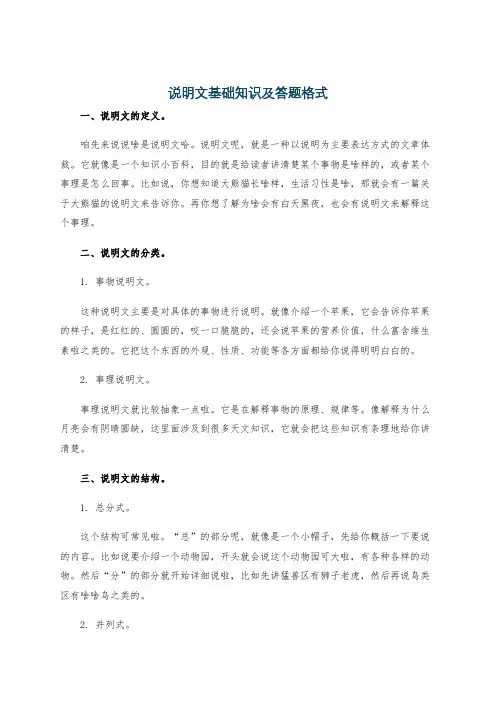 说明文基础知识及答题格式