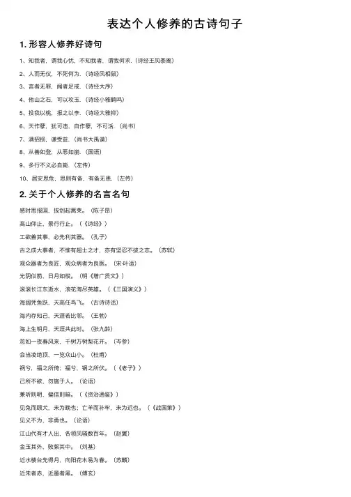 表达个人修养的古诗句子