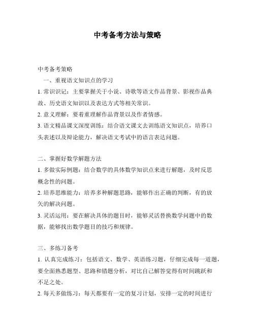 中考备考方法与策略
