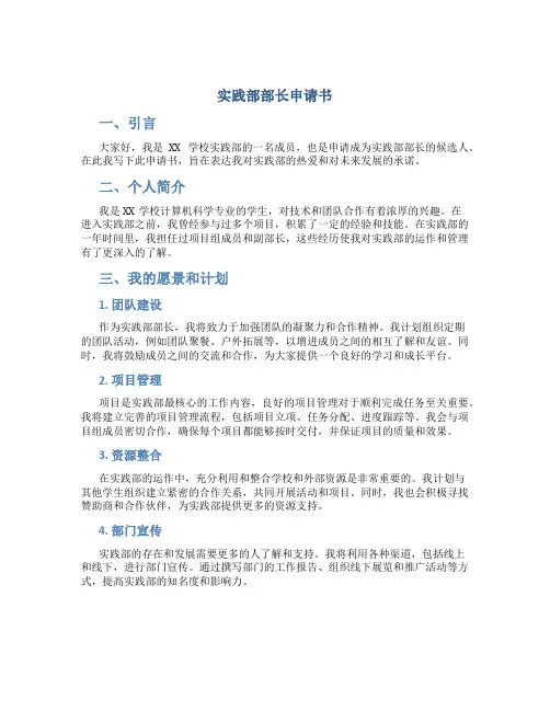 实践部部长申请书