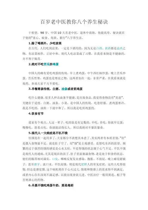 百岁老中医教你养生秘诀
