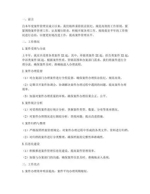 案件管理室半年工作总结