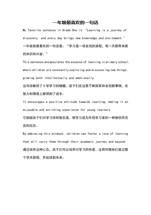 一年级最喜欢的一句话