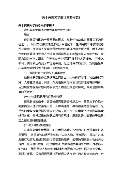 关于英美文学的论文参考（2）