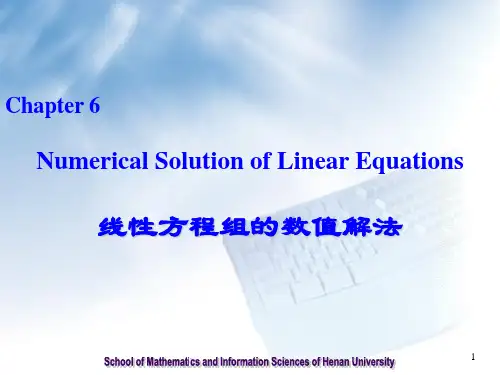第六章：线性方程组的数值解法