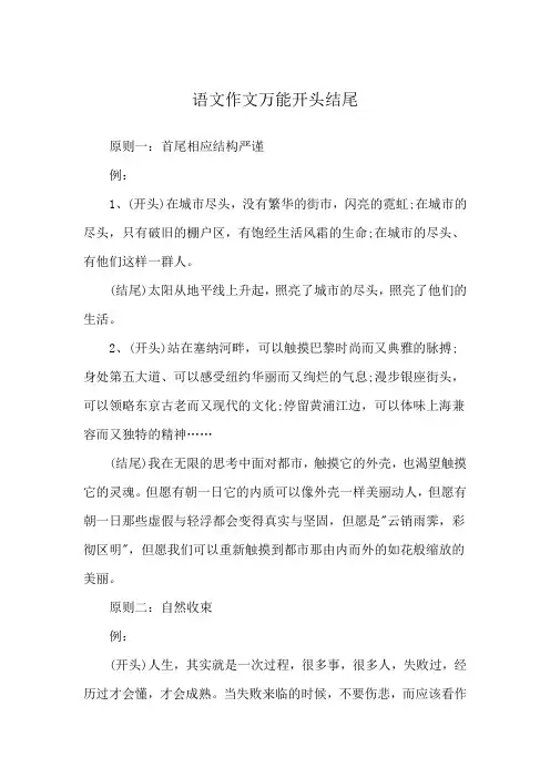 语文作文万能开头结尾