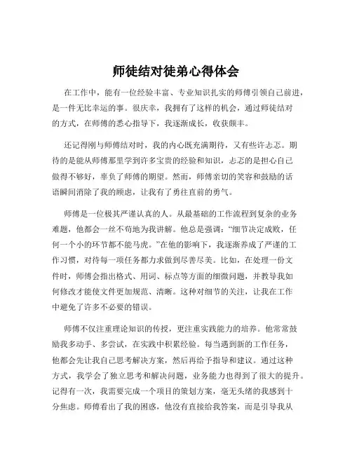 师徒结对徒弟心得体会