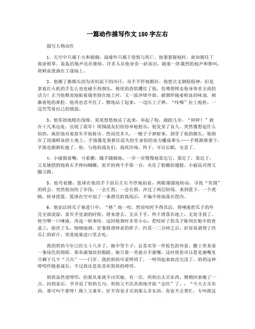 一篇动作描写作文150字左右