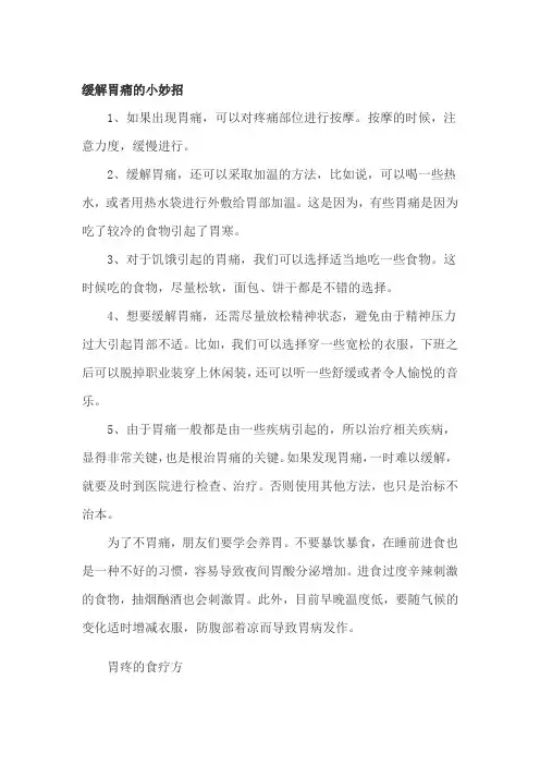 缓解胃痛的小妙招
