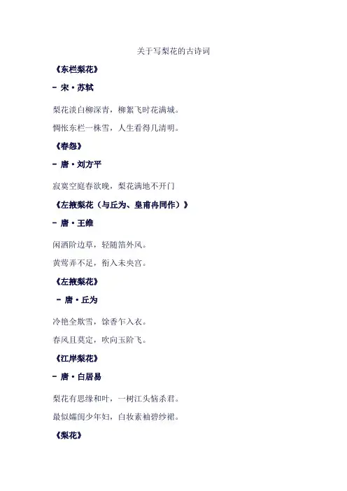 关于写梨花的古诗词