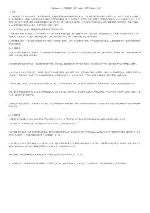 SQLServer2014对数据库进行分离（detach）和附加（attach）操作