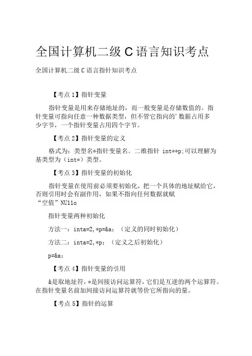 全国计算机二级C语言知识考点