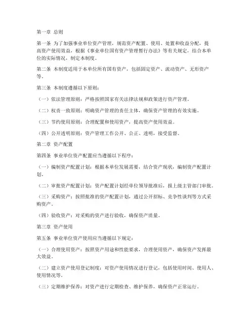 事业单位资产管理制度