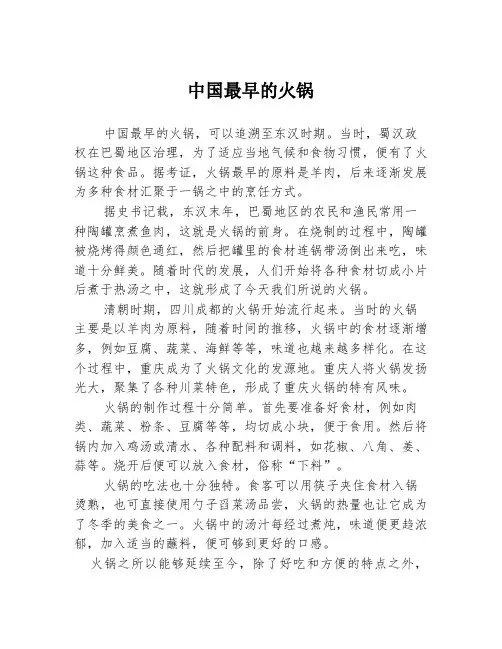 中国最早的火锅