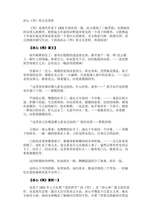 冰心《笑》原文及赏析