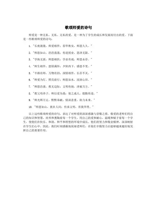 歌颂师爱的诗句