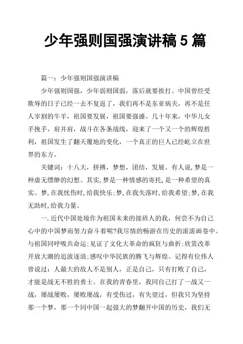 少年强则国强演讲稿5篇