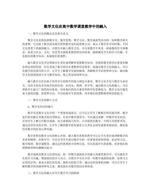 数学文化在高中数学课堂教学中的融入