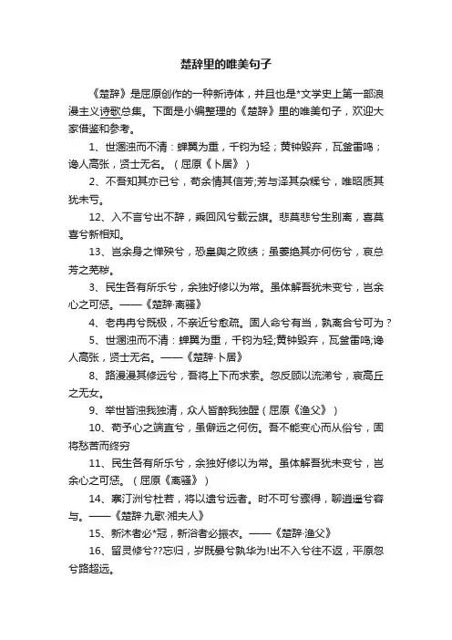 楚辞里的唯美句子