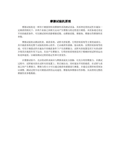 摩擦试验机原理