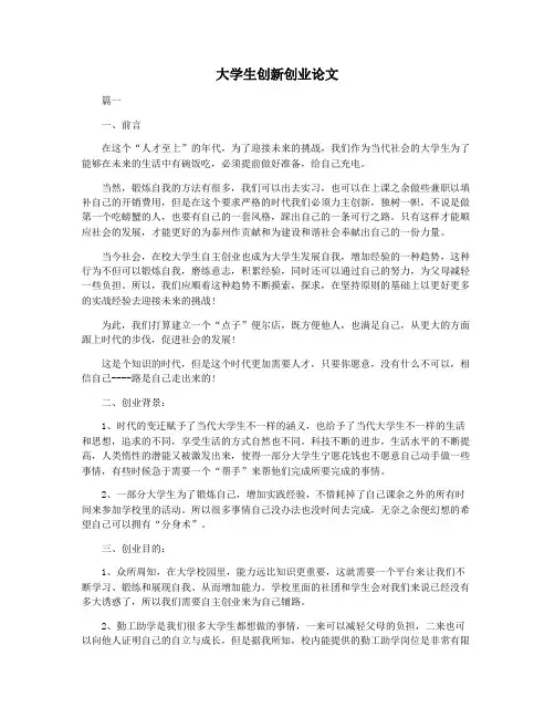 大学生创新创业论文