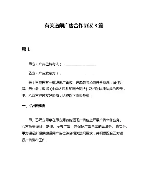 有关道闸广告合作协议3篇