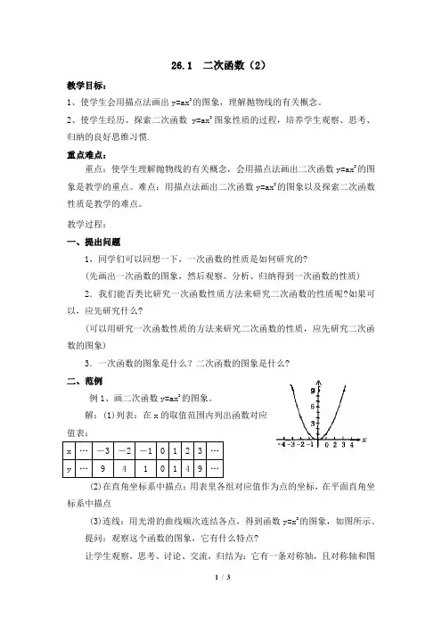《二次函数》第二课时参考教案