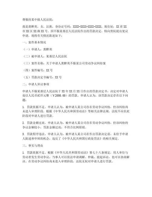 罚款异议申请书