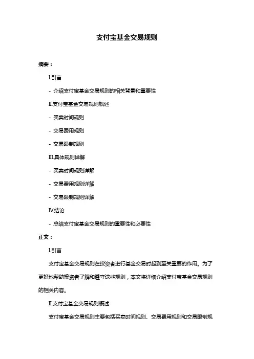 支付宝基金交易规则
