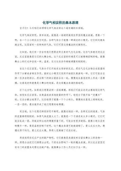 化学气相淀积的基本原理