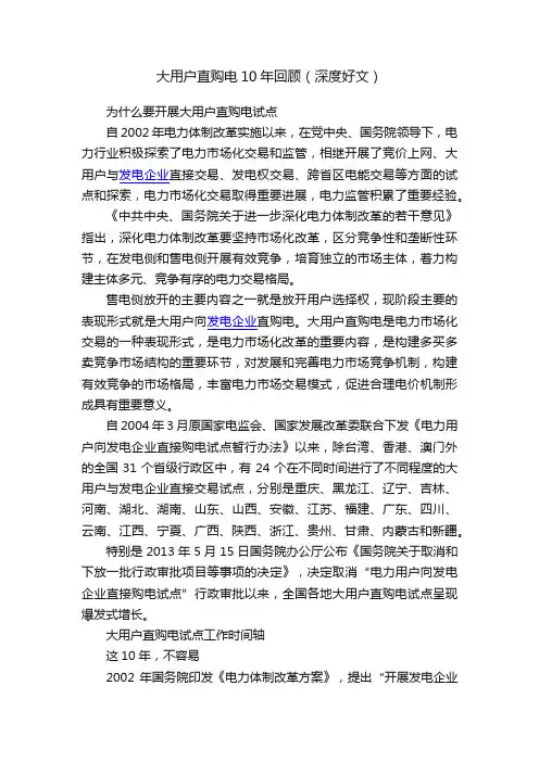 大用户直购电10年回顾（深度好文）