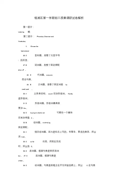杨浦区初三英语一模试题答案与解析