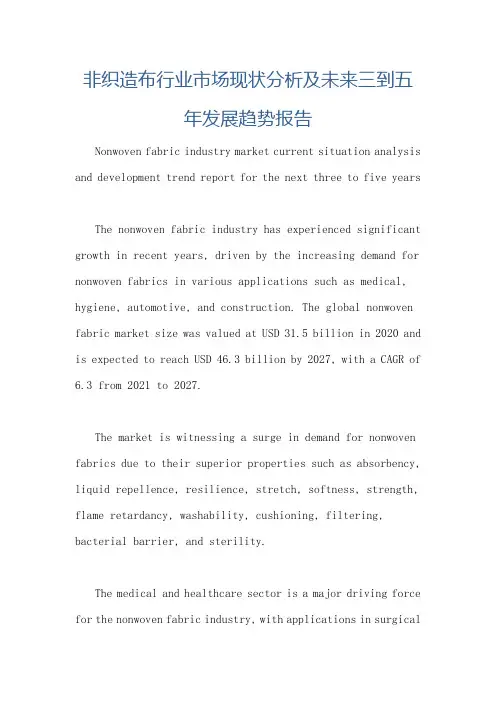 非织造布行业市场现状分析及未来三到五年发展趋势报告